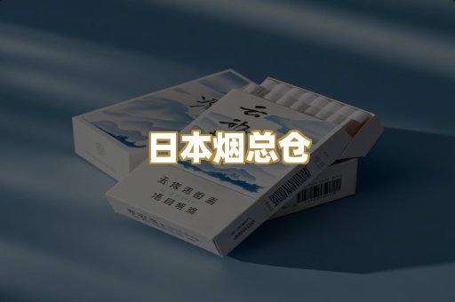 柬埔寨代工烟